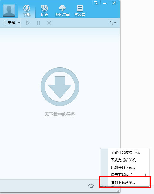 QQ旋风限制下载速度的操作方法截图