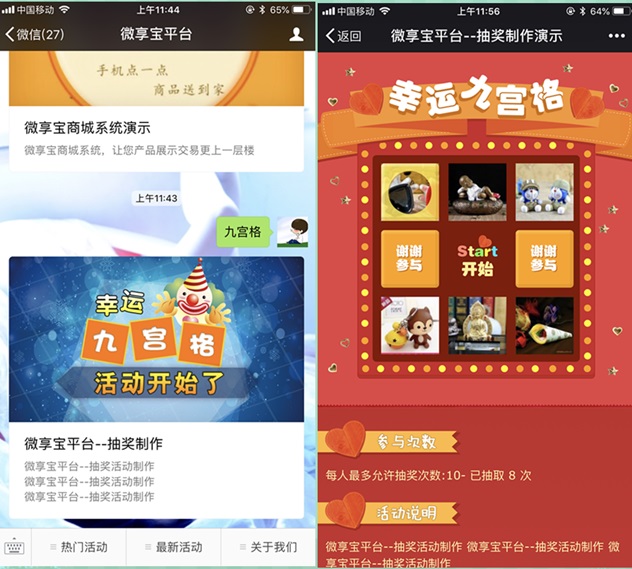 怎么做微信公众号抽奖，图文教你制作微信公众号抽奖截图