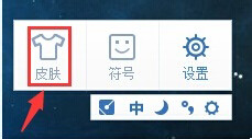 手心输入法皮肤进行更换的操作方法截图