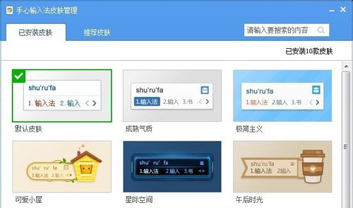 手心输入法皮肤进行更换的操作方法截图