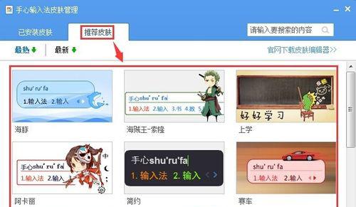 手心输入法皮肤进行更换的操作方法截图