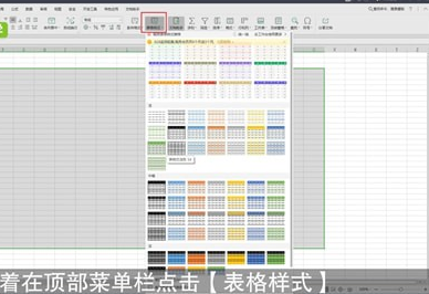 WPS表格中制作表格的具体操作截图