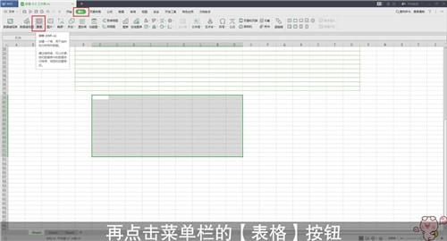 WPS表格中制作表格的具体操作截图