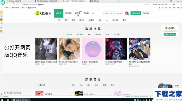 网易云音乐歌单导入QQ音乐的具体教程截图