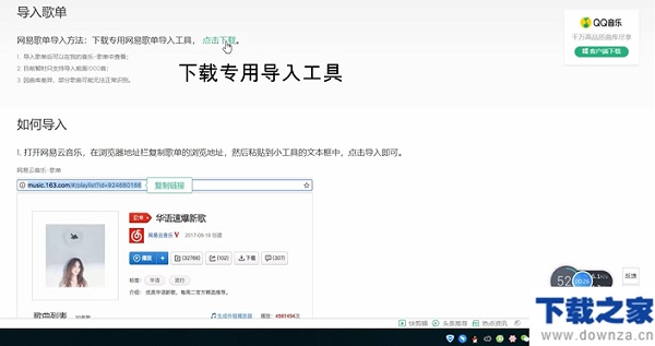 网易云音乐歌单导入QQ音乐的具体教程截图