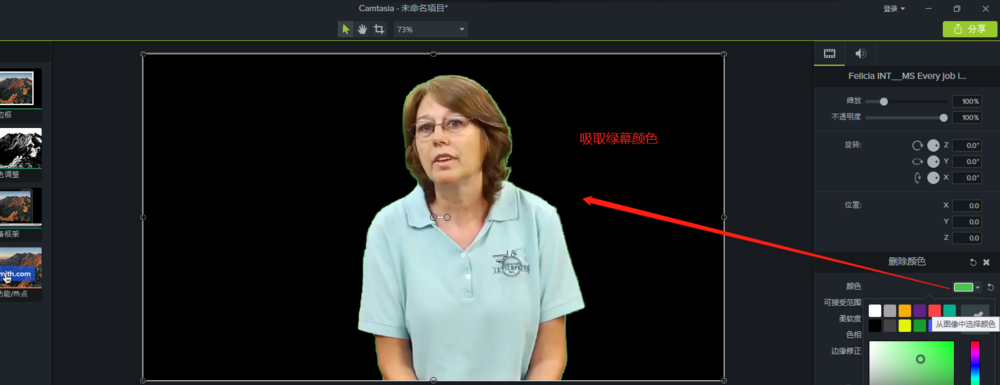 Camtasia抠出绿幕视频的详细操作教程截图
