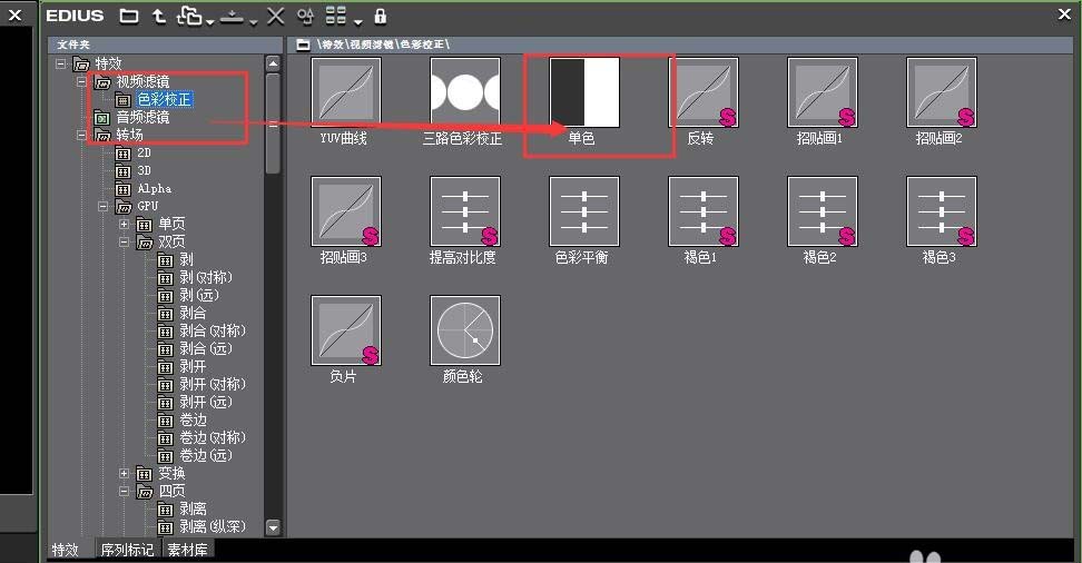 EDIUS为视频去色的具体操作教程截图