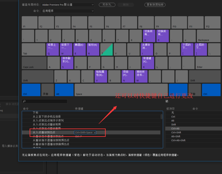 Premiere快捷键命令的相关操作方法截图