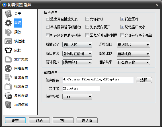 影音先锋进行设置的相关操作方法截图