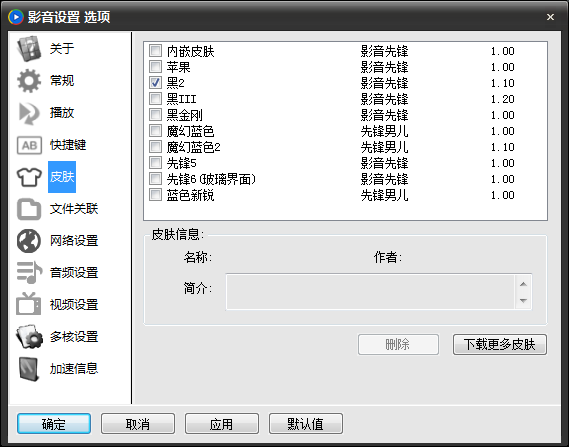 影音先锋进行设置的相关操作方法截图