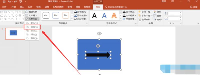 PPT布尔运算功能使用方法的详细操作教程截图