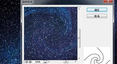 PS制作星空效果的操作教程截图