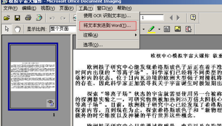 office2003把图片转换为文字的具体操作教程截图