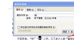 office2003中查找字符的详细操作教程截图