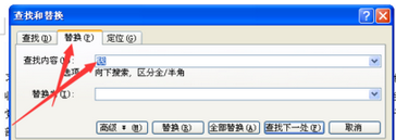 office2003中查找字符的详细操作教程截图