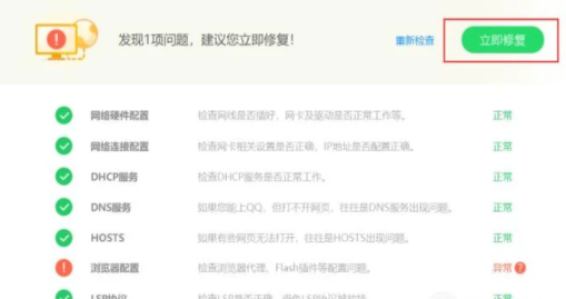 360安全卫士修复网络故障的相关操作技巧截图