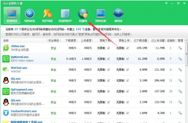 360安全卫士开启防蹭网模式的操作方法截图