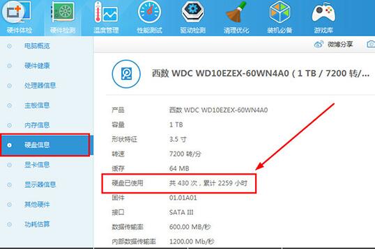 鲁大师检测硬盘使用时间的相关使用方法截图