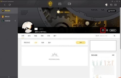 wegame里签到的操作教程截图