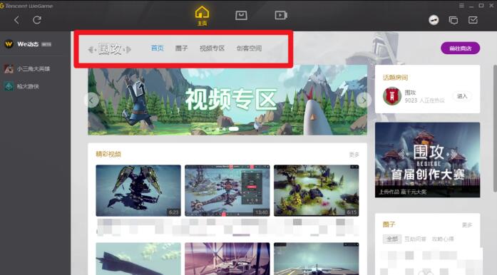 wegame进入游戏社区的操作方法截图