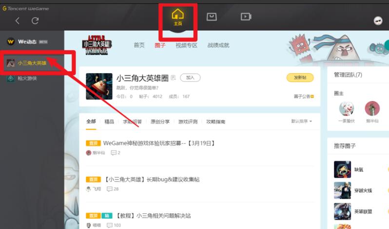wegame进入游戏社区的操作方法截图
