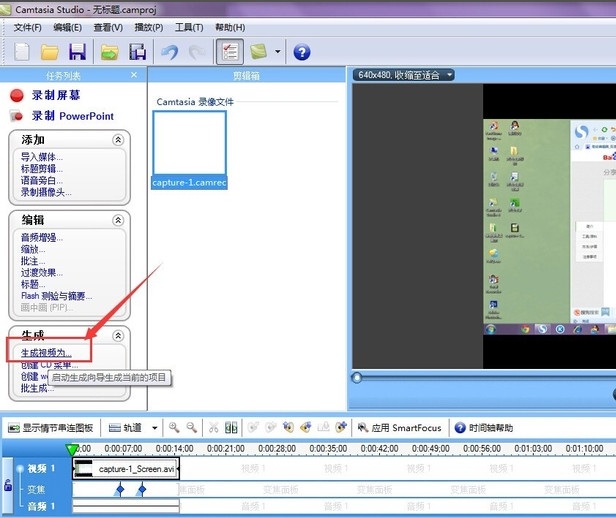 camtasia studio导出视频的操作教程截图