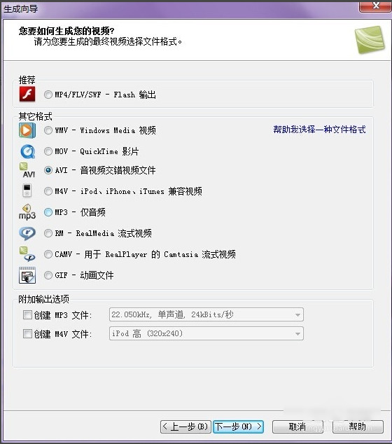 camtasia studio导出视频的操作教程截图