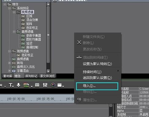 EDIUS导入滤镜等插件的使用教程截图
