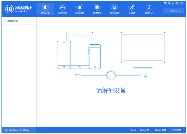 利用无线WiFi连接iPhone与爱思助手PC版的操作教程截图