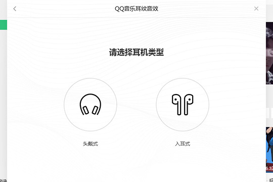 QQ音乐设置耳纹音效的操作步骤截图