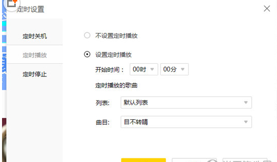 酷我音乐设置定时播放的详细操作步骤截图
