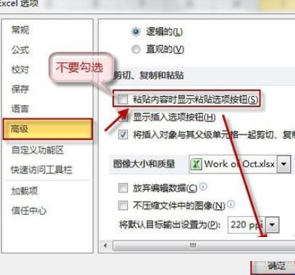 Office2003中隐藏粘贴选项按钮的相关操作教程截图