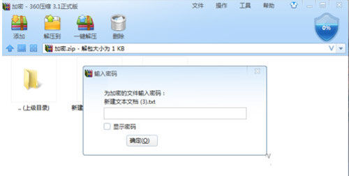 360压缩将文件加密的具体使用流程截图