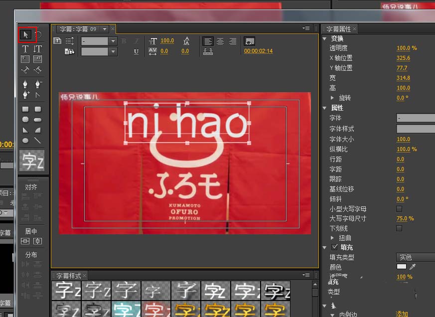 Adobe Premiere Pro CS6制作静态字幕的详细操作流程截图