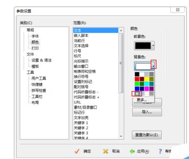 EditPlus设置护眼浅色背景的具体操作流程截图