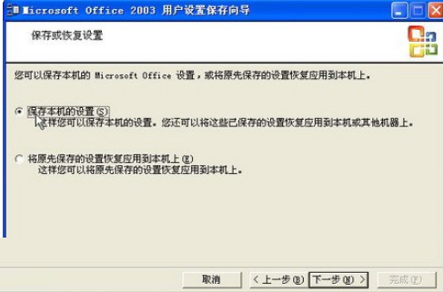 office2003备份工作环境的详细使用教程截图