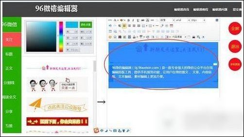 96微信编辑器的详细使用操作截图