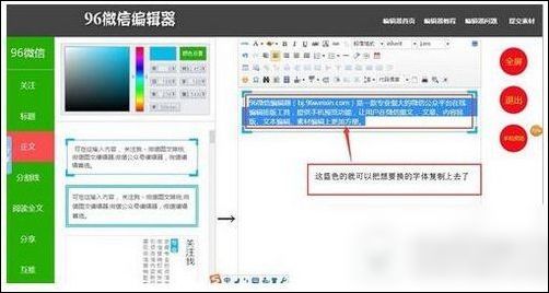 96微信编辑器的详细使用操作截图