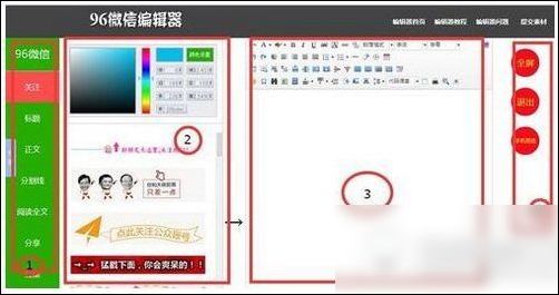 96微信编辑器的详细使用操作截图