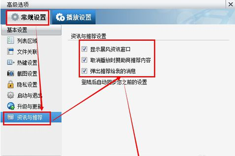 暴风影音关闭广告的操作步骤截图