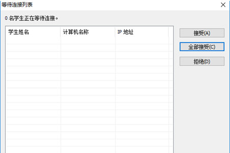 极域课堂管理系统连接老师的操作步骤截图