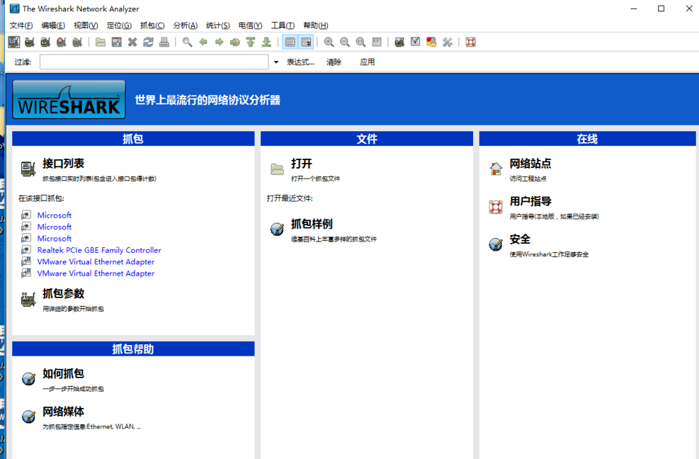 WireShark抓包工具的使用过程介绍截图