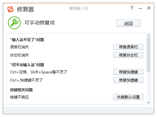 搜狗拼音输入法打不出字的处理方法截图