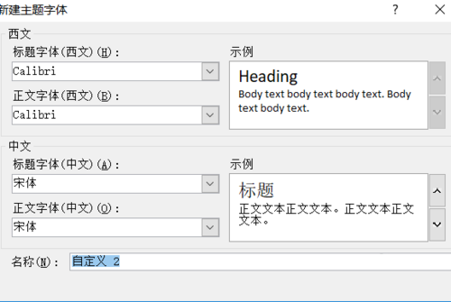 PPT设置所有中文英文字体的操作教程截图