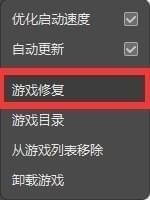 wegame修复游戏的操作教程截图