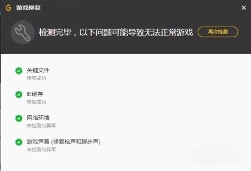 wegame修复游戏的操作教程截图