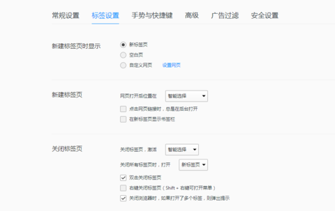 QQ浏览器设置双击关闭标签页的具体操作内容截图