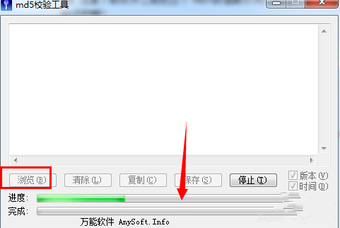 Md5校验工具的使用操作教程截图