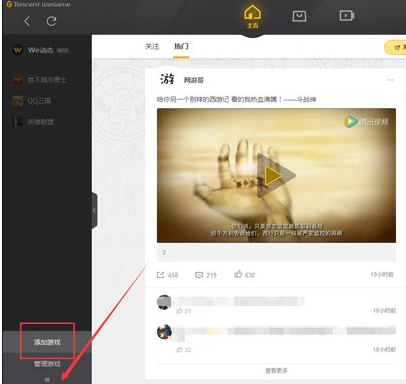 WeGame添加游戏的具体操作讲解截图