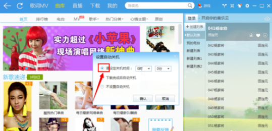 酷我音乐2013设置定时关机的相关操作教程截图